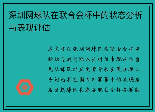 深圳网球队在联合会杯中的状态分析与表现评估
