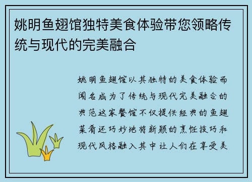 姚明鱼翅馆独特美食体验带您领略传统与现代的完美融合
