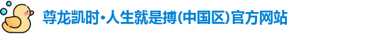 尊龙凯时人生就搏